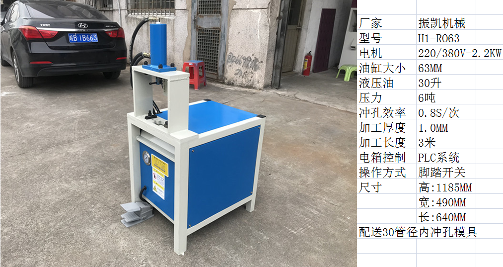振凱液壓沖孔機(jī)伸縮門窗沖孔圍欄沖弧對(duì)接 鍍鋅管沖壓 產(chǎn)品更標(biāo)準(zhǔn)