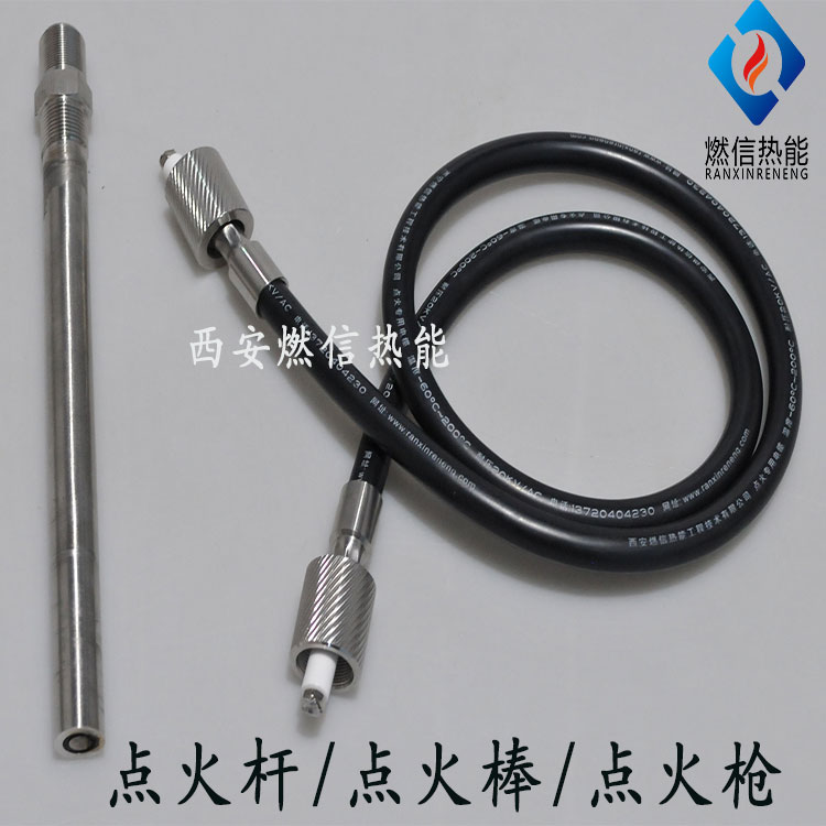 燃信熱能220V鍋爐廠高能點火器 高能點火棒