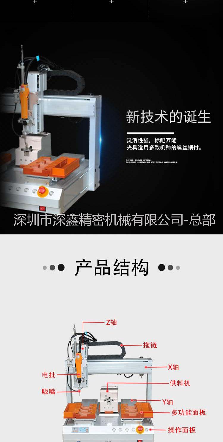 4331自動螺絲機五金鎖螺絲設(shè)備廠家瑞德鑫生產(chǎn)自動螺絲機設(shè)備