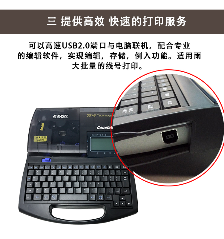 麗標(biāo)佳能電腦線號(hào)機(jī)C-580T套管打字機(jī)