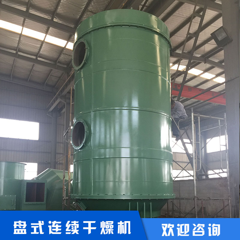 盤式連續(xù)干燥機(jī) 盤式干燥機(jī) 圓盤干燥機(jī) 連續(xù)式干燥機(jī)