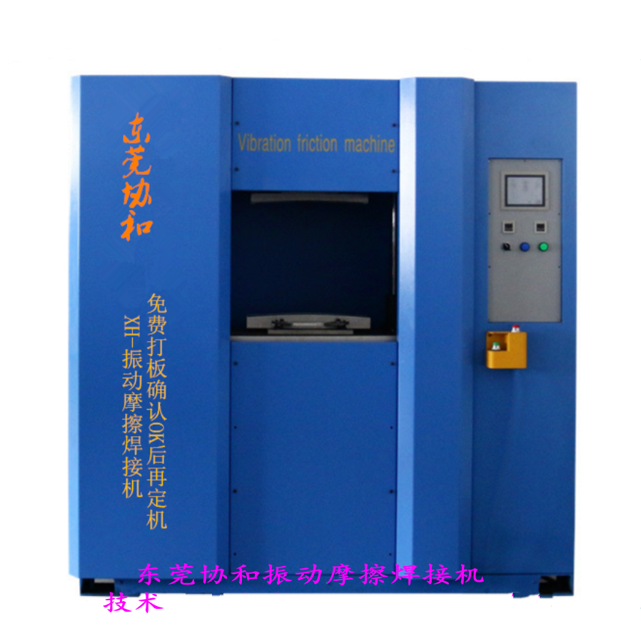 線性振動(dòng)摩擦機(jī) PP料尼龍加玻纖焊接 凈水器集成水路焊接振動(dòng)摩擦機(jī)