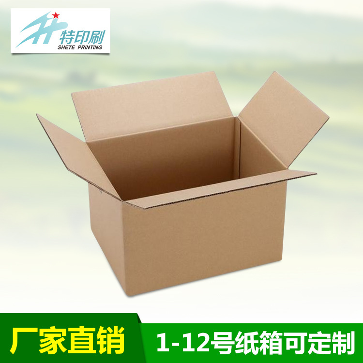 紙箱 快遞箱