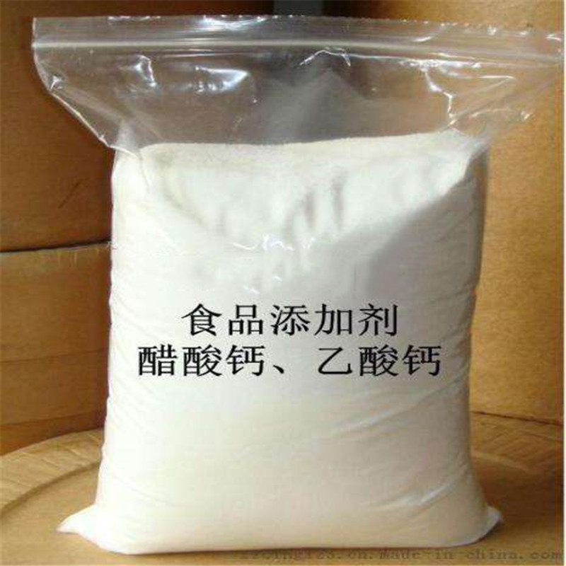 廠家現(xiàn)貨直銷醋酸鈣