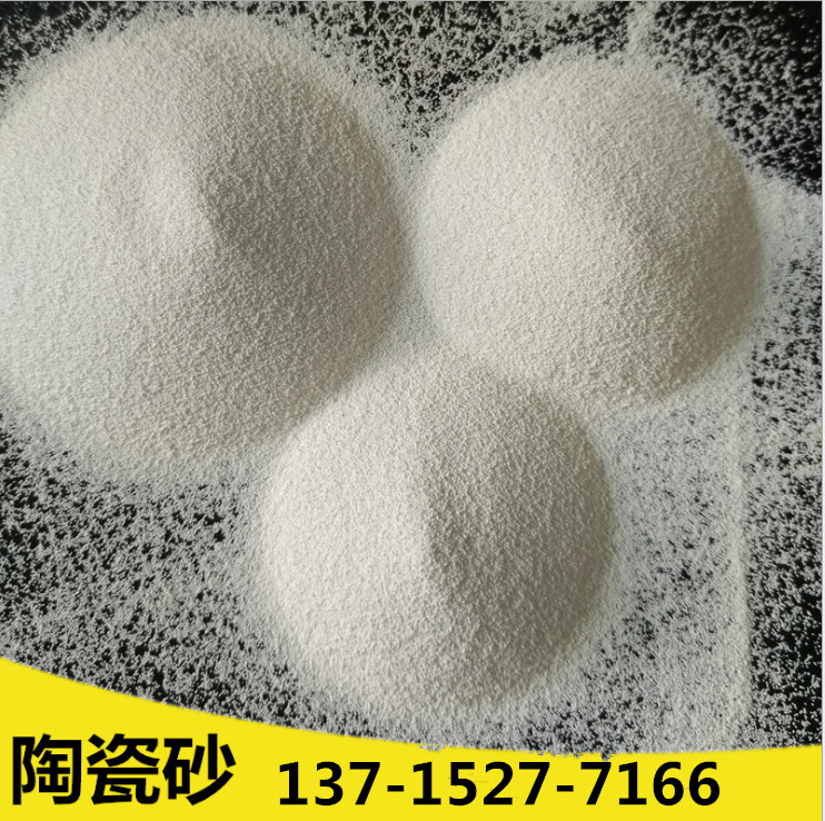 陶瓷砂
