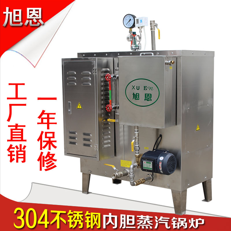 旭恩全自動(dòng)不銹鋼電蒸汽發(fā)生器節(jié)能環(huán)保
