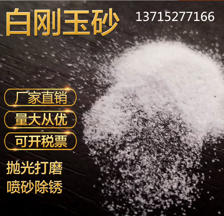 白剛玉