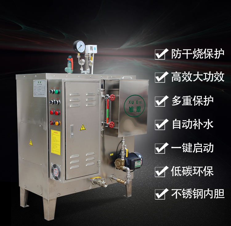 旭恩全自動(dòng)不銹鋼電蒸汽發(fā)生器節(jié)能環(huán)保