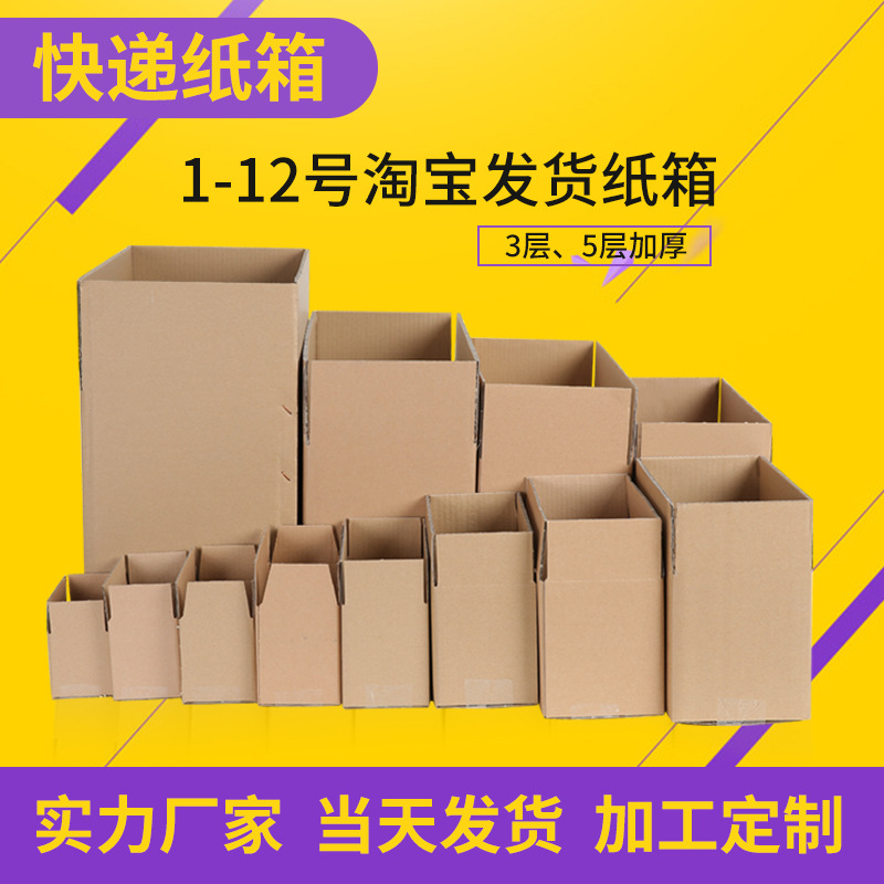 紙箱 快遞箱