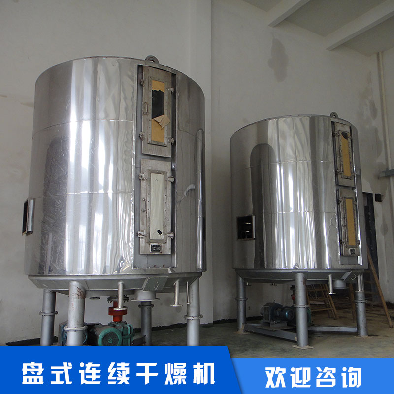 盤式連續(xù)干燥機(jī) 圓盤干燥機(jī) 無機(jī)鹽干燥設(shè)備 盤式干燥機(jī)