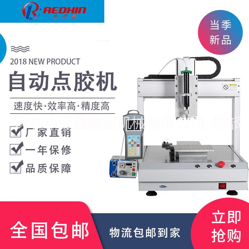 瑞德鑫直銷平臺331可配多頭自動點膠機(jī) 三軸自動點膠機(jī) 大功率點膠機(jī)