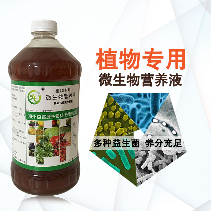 益富源植物營養(yǎng)液果樹葉面肥種植*em菌液正規(guī)廠家