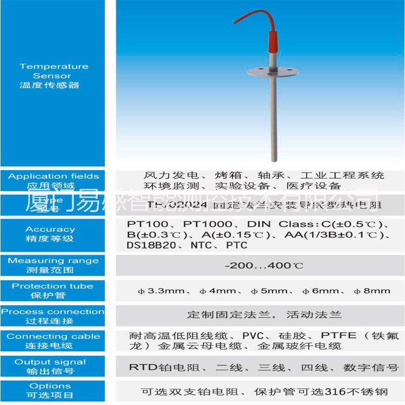 固定法蘭安裝式熱電阻溫度傳感器 pt100熱電阻