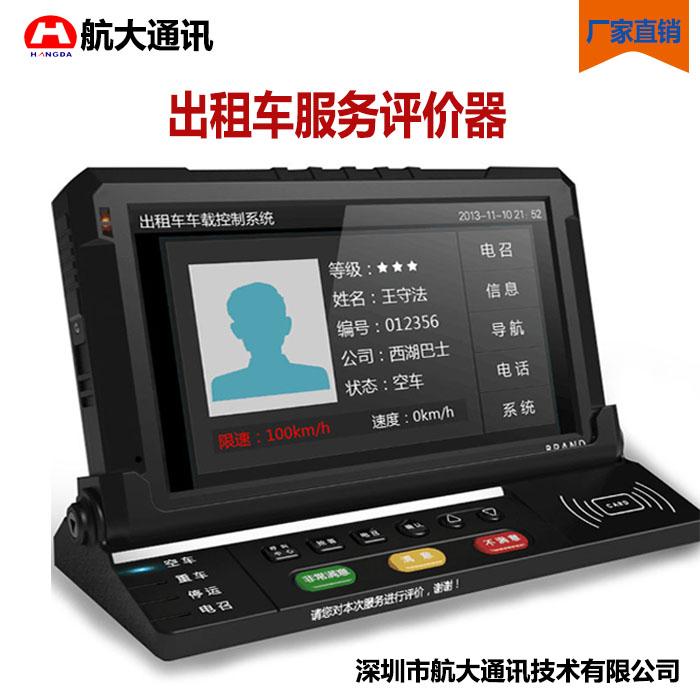 供應(yīng) 出租車評價(jià)器