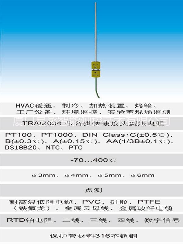 帶各類快速接頭型熱電阻溫度傳感器 pt100