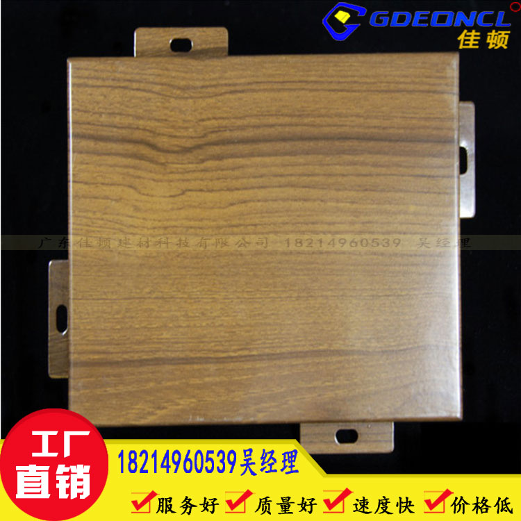 江蘇木紋鋁單板廠家/熱轉(zhuǎn)印鋁單板價(jià)格
