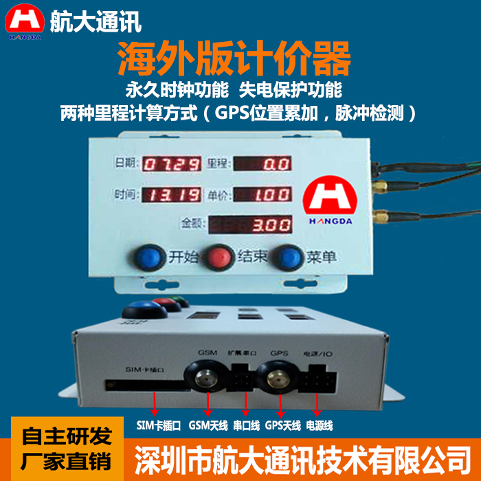 供應(yīng) 出租車計(jì)價(jià)器（海外版）