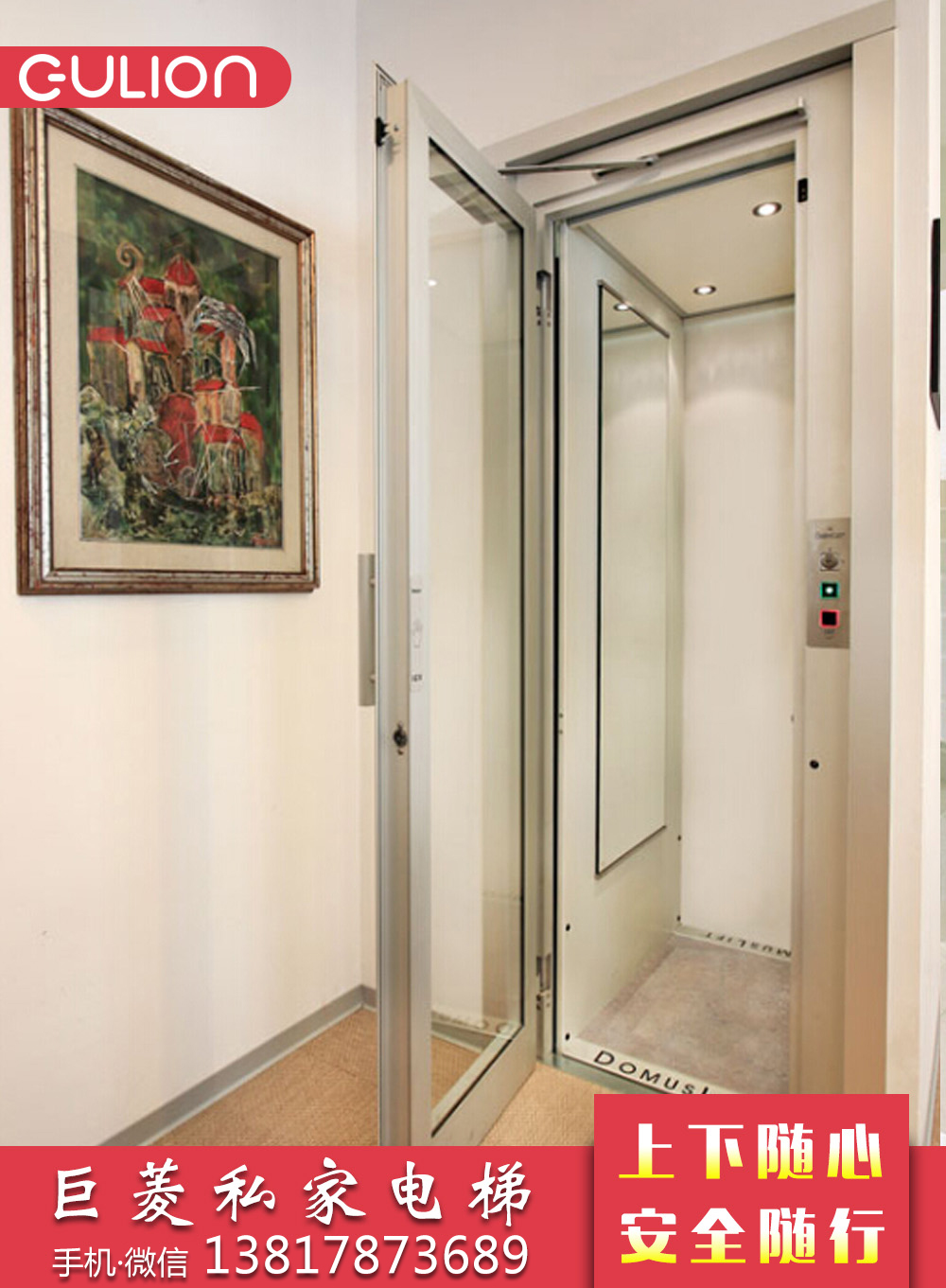 上海家用別墅電梯公司 上海家用別墅電梯廠家 Gulion巨菱公司