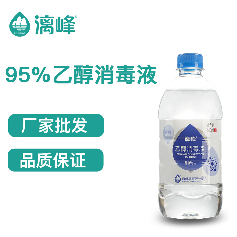 漓峰牌 95度醫(yī)用酒精500ml 火療酒精 拔罐酒精 燃燒酒精廠家直銷
