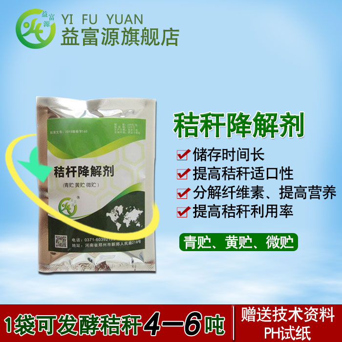 秸稈青貯劑發(fā)酵玉米秸稈飼料選擇益富源復合em菌劑