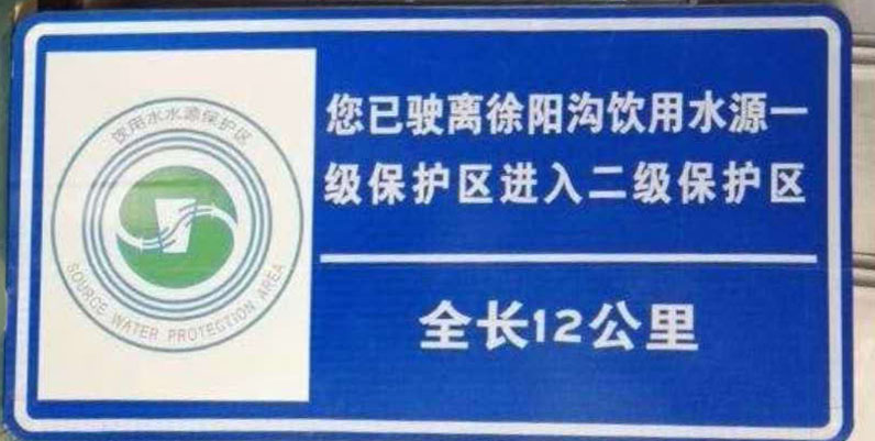 自然保護(hù)區(qū)標(biāo)志樁水源地保護(hù)區(qū)標(biāo)牌