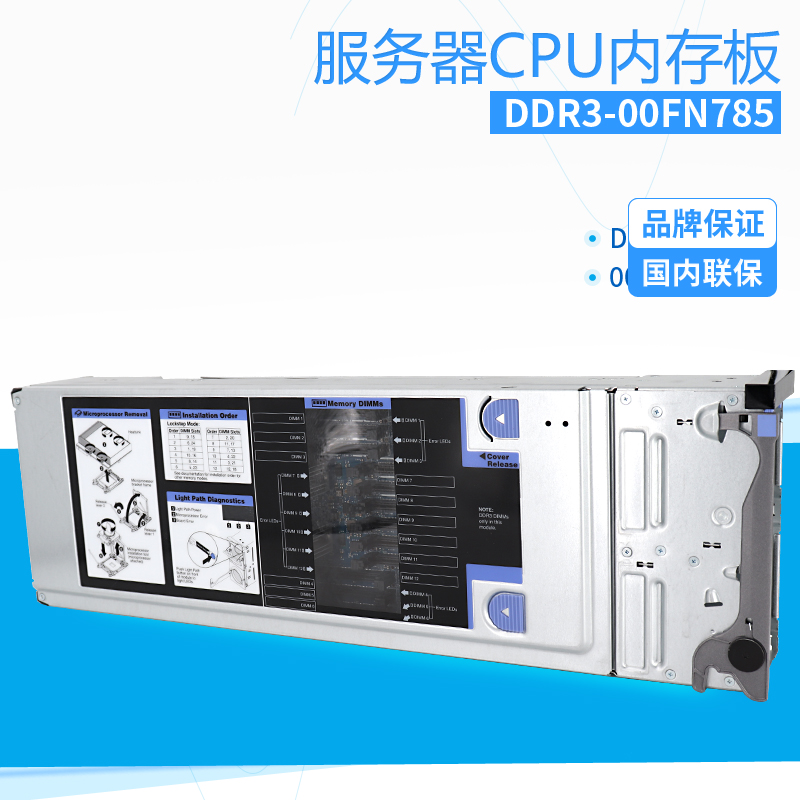 IBMCPU套件DDR3內存板 X3850 X6 00FN785/00FN709/00D0050