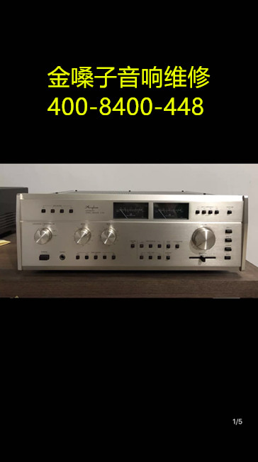 金嗓子Accuphase音響維修
