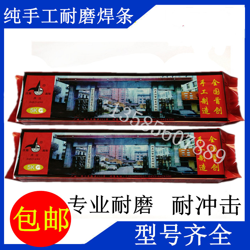 牡丹江中天耐磨堆焊焊條磚瓦廠耐磨焊條牡丹江EDZCr-B-00堆焊焊條