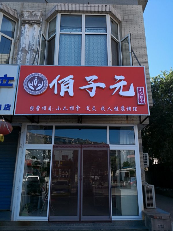 唐山小兒推拿培訓(xùn)加盟簡(jiǎn)介
