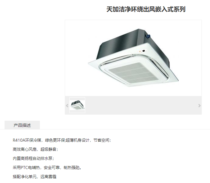 湖南天加中央空調(diào) 天加潔凈環(huán)繞出風(fēng)嵌入式系列