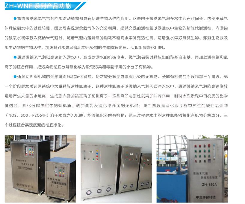 中寰微納米氣泡曝氣機(jī)廠家