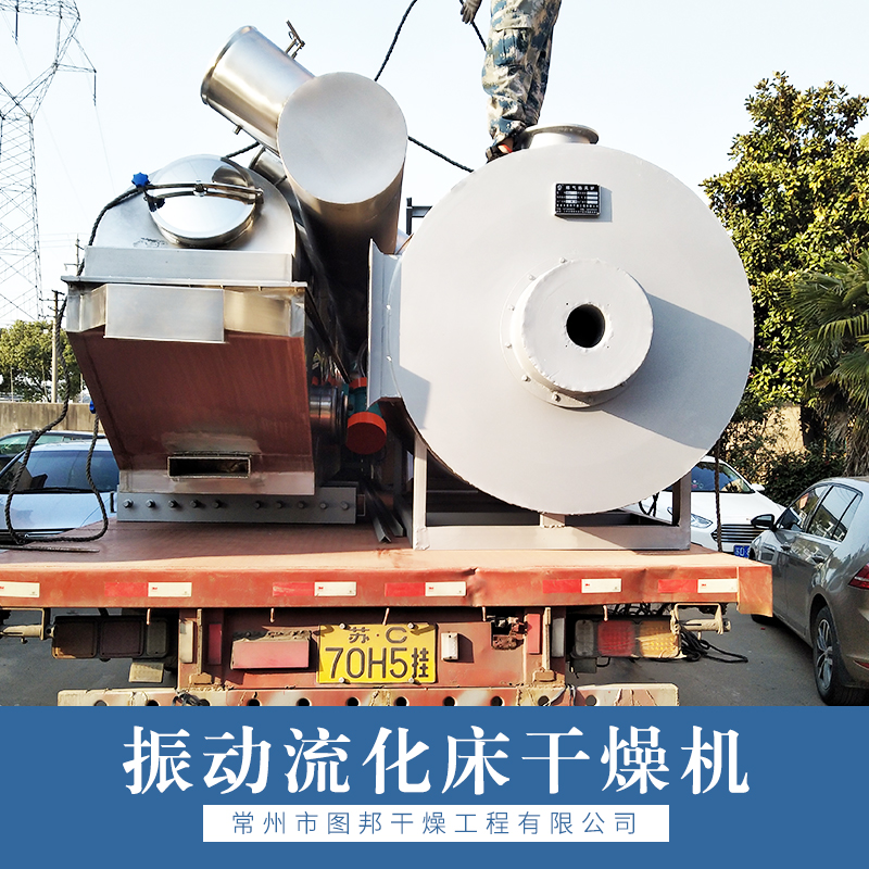 廠家直銷 振動流化床干燥機(jī) 干燥機(jī) 制粒機(jī) 熱風(fēng)爐 品質(zhì)保證 售后無憂