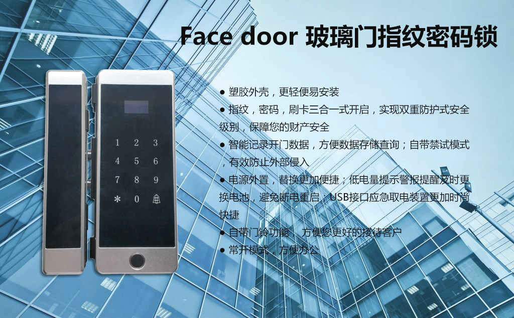 指紋密碼玻璃門*智能鎖 指紋密碼玻璃門*智能防盜門鎖