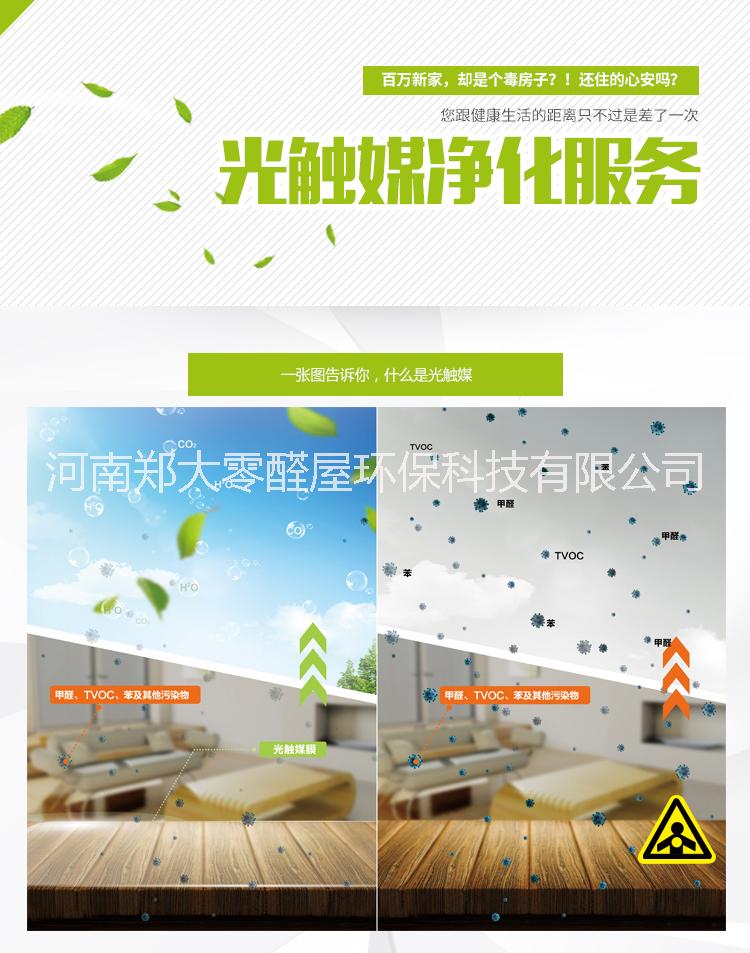 河南室內(nèi)除甲醛加盟公司有哪些，檢測(cè)靠譜、治理效果好的公司是鄭大零醛屋嗎