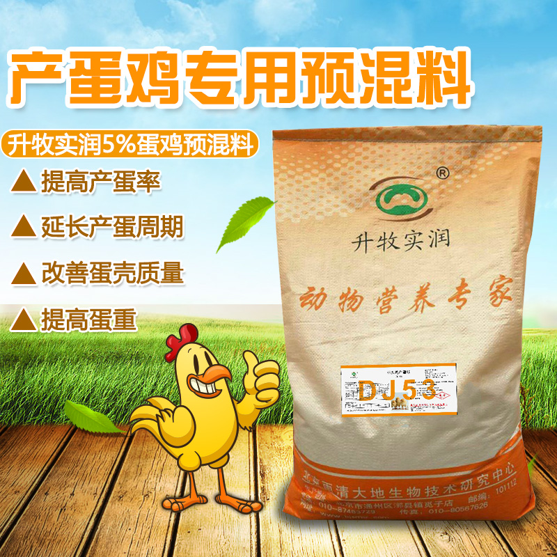 供應(yīng)北京雞預(yù)混料采購報價，5%蛋雞產(chǎn)蛋期*預(yù)混料/蛋雞飼，5%蛋雞產(chǎn)蛋期飼料，動物*預(yù)混料，北京動物輔料