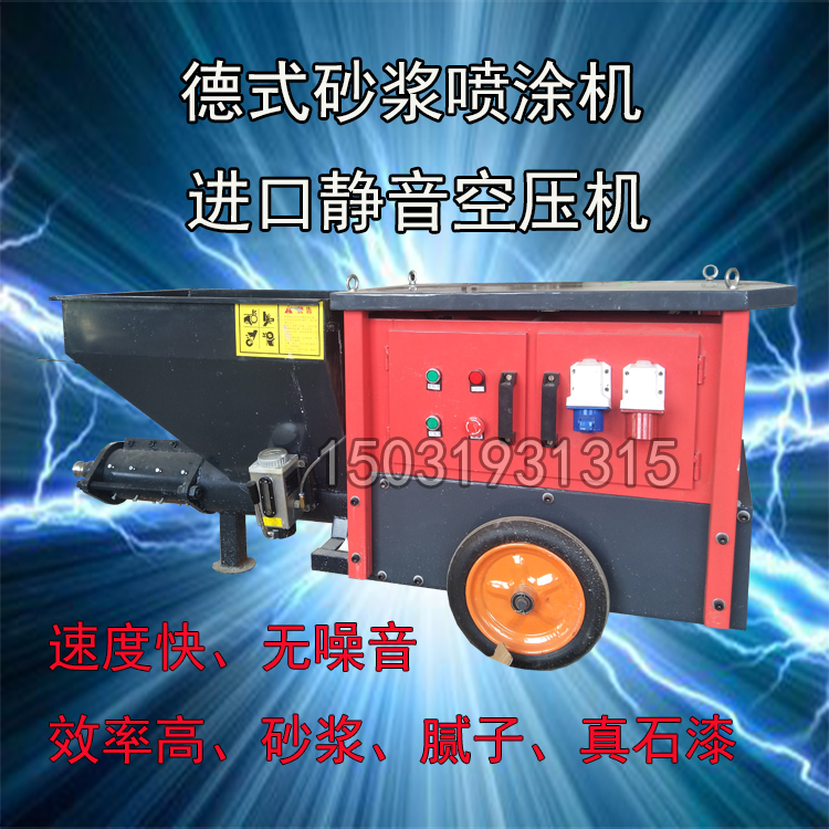 多功能真石漆砂漿快噴機(jī)|多功能真石漆砂漿快噴機(jī)報(bào)價(jià)|砂漿快噴機(jī)優(yōu)質(zhì)供應(yīng)商