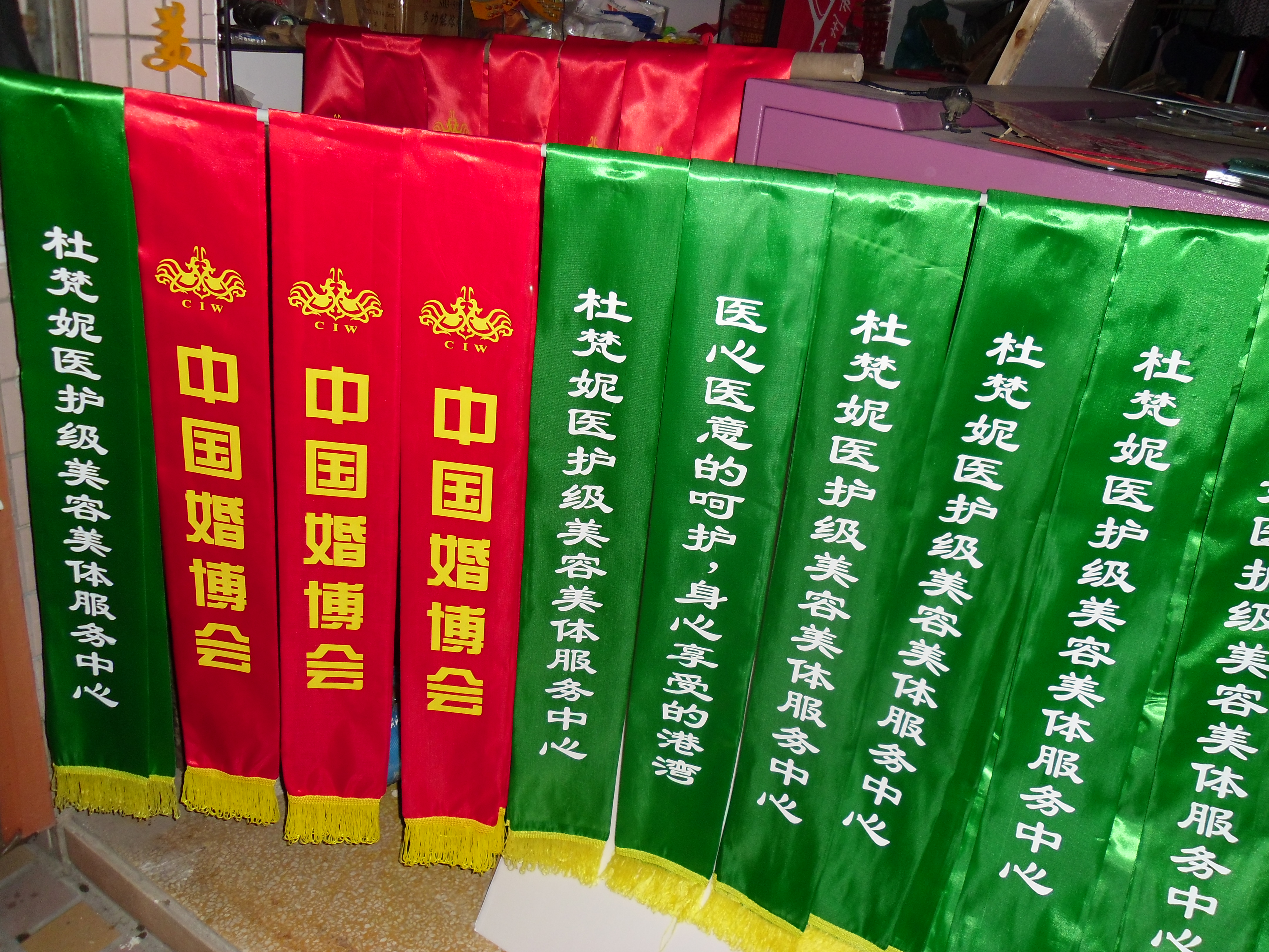 廣州迎賓帶制作，綬帶定做，禮儀帶絲印，剪裁帶制作