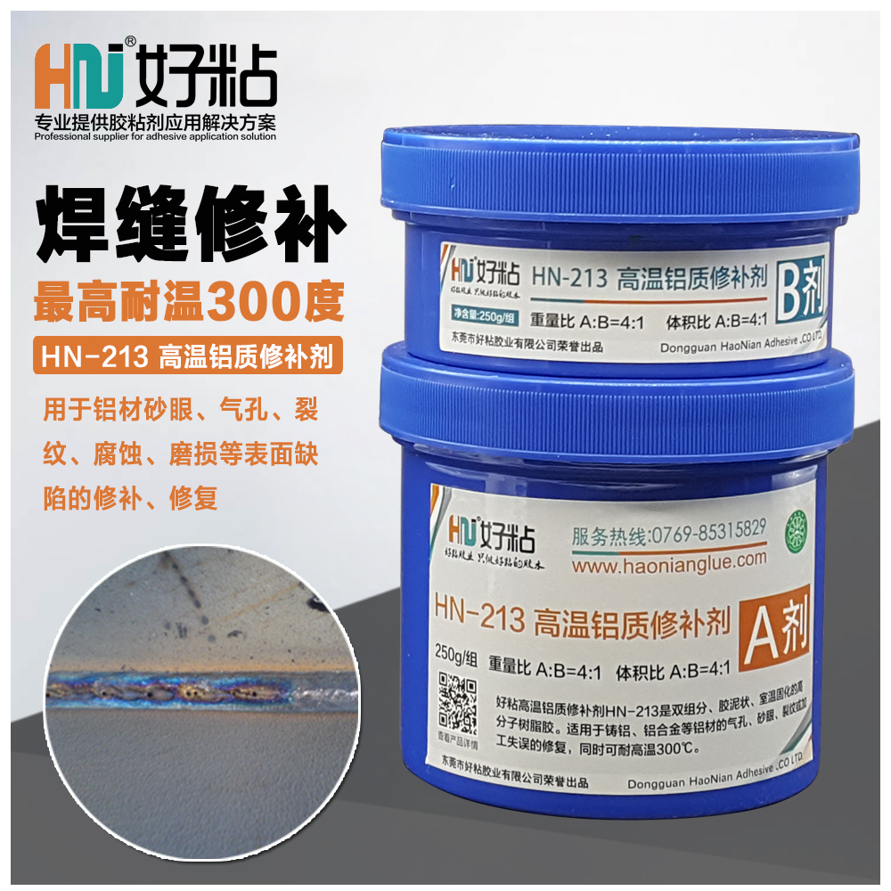 耐高溫鋁質(zhì)修補(bǔ)劑鑄鋁修復(fù)膠 好粘213鑄造鋁模具缺陷修補(bǔ)劑