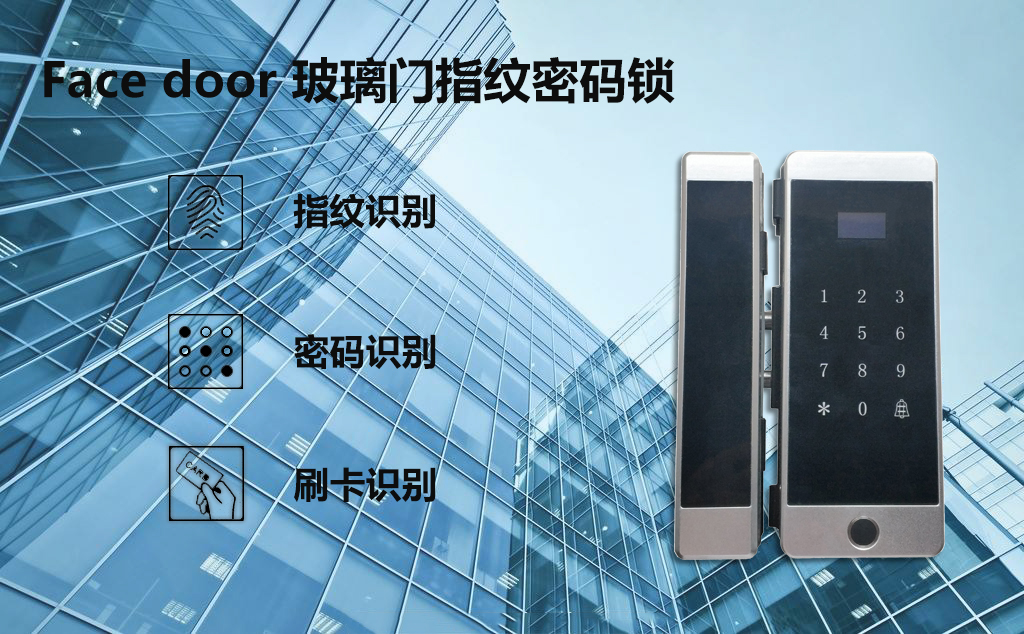 指紋密碼玻璃門*智能鎖 指紋密碼玻璃門*智能防盜門鎖