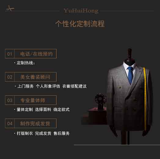 廣州裕暉鴻西服*定制
