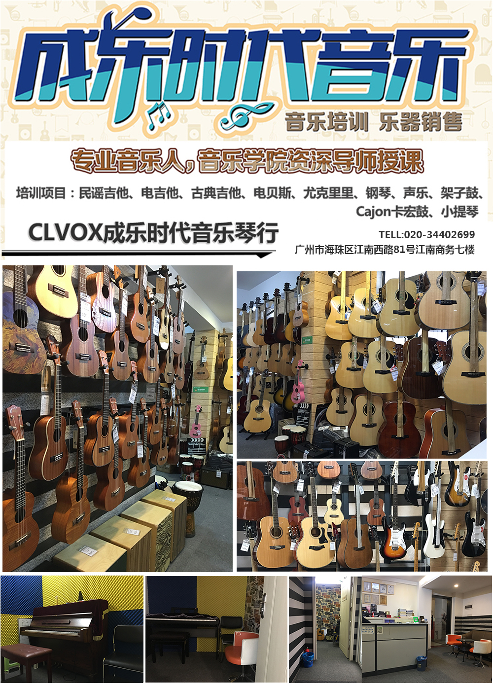 廣州專業(yè)非洲鼓培訓課程樂器琴行，成樂時代音樂
