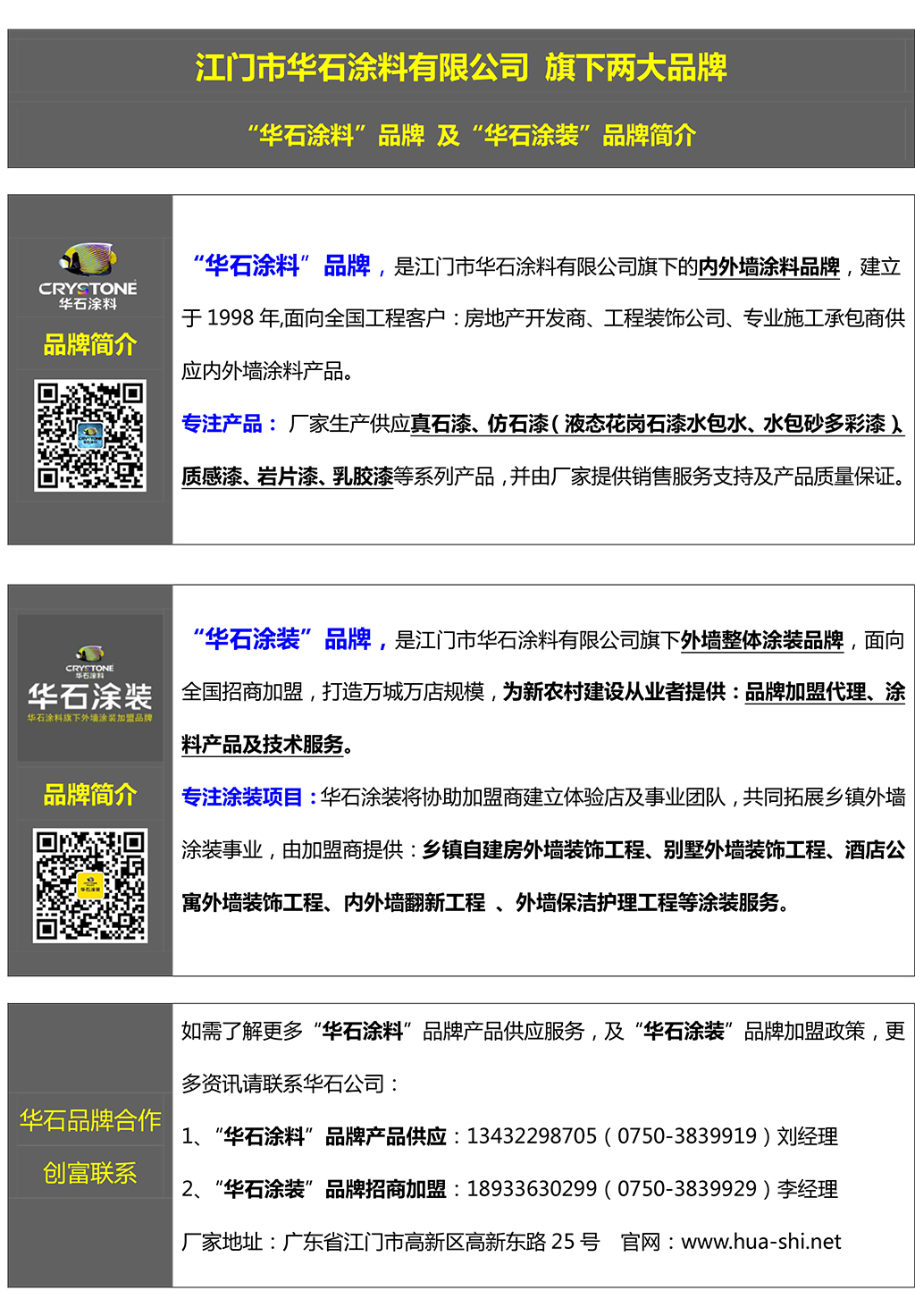 外墻仿石漆，水包砂多彩漆華石品牌全國(guó)招商加盟