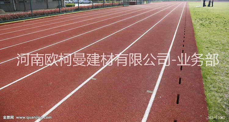 塑膠跑道價格 室外塑膠跑道 塑膠跑道施工 河南塑膠跑道 學校操場