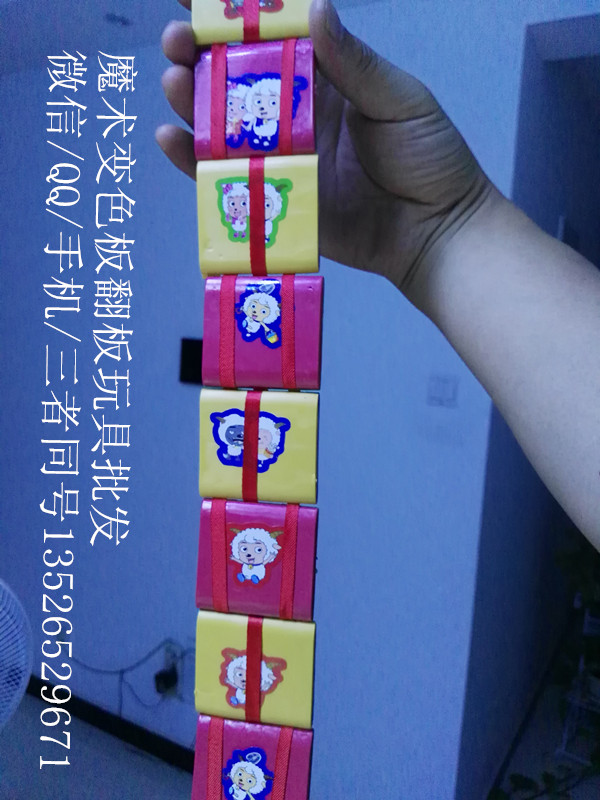 魔術變色板魔術翻板玩具 游戲溜溜板玩具