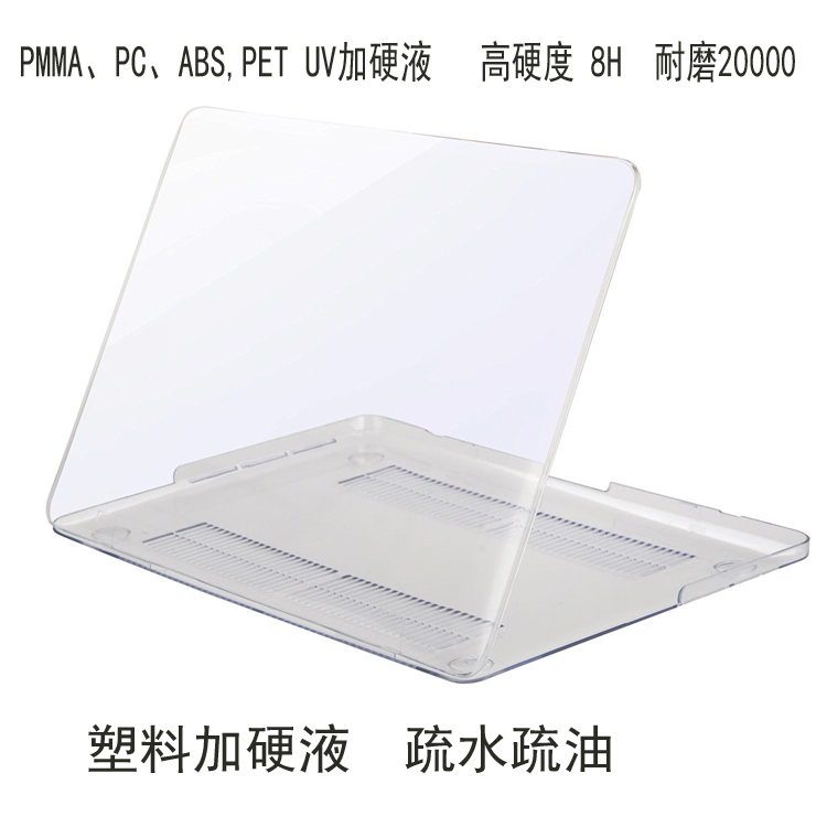 供應(yīng) UV加硬液 UV強(qiáng)化液 塑料表面加硬樹脂 強(qiáng)化樹脂