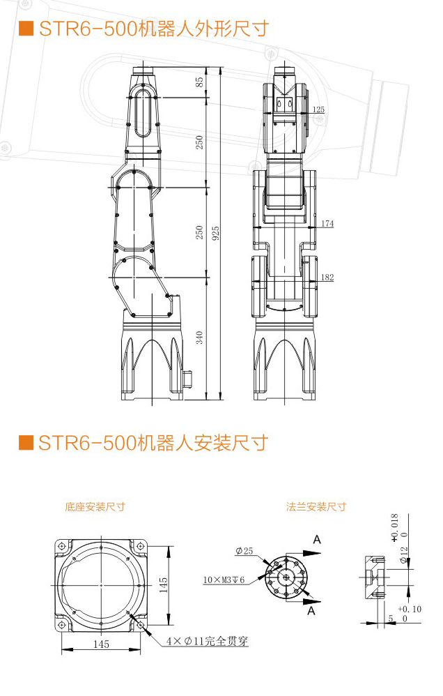焊接機(jī)器人STR6-500機(jī)械手