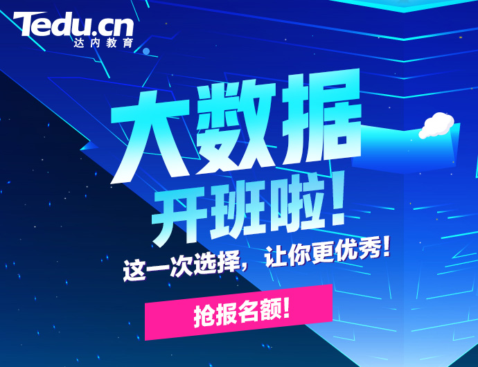 成都大數(shù)據(jù)培訓(xùn)機構(gòu)哪家好