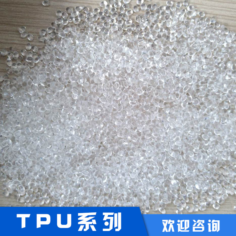 廠家直銷(xiāo) 塑膠原料  TPU 工業(yè)塑膠 進(jìn)口塑膠原料 品質(zhì)保證 售后無(wú)憂(yōu)