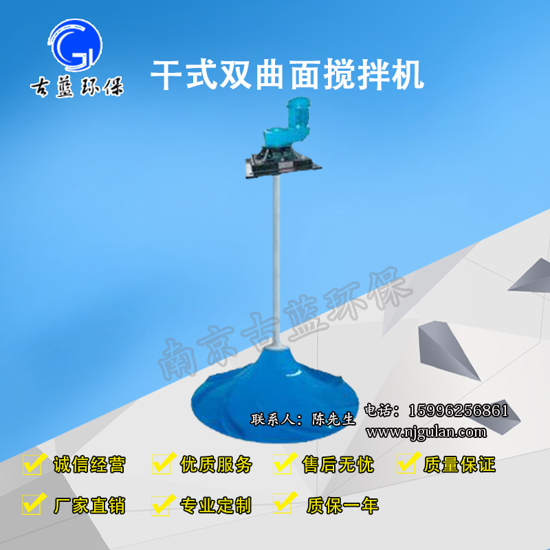 雙曲面攪拌機(jī) 雙曲面攪拌器