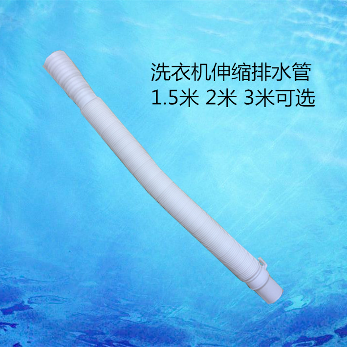 通用型洗衣機(jī)伸縮排水管伸縮下水管